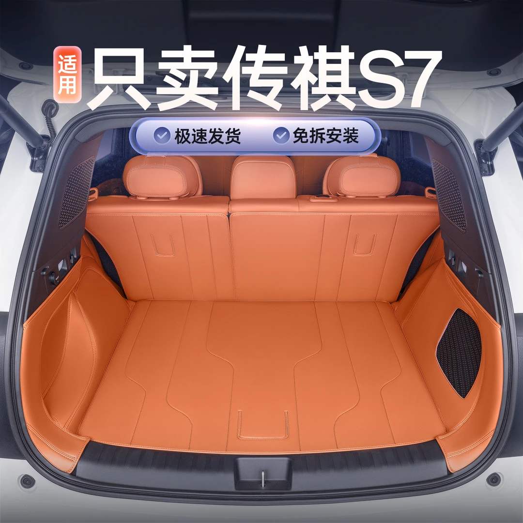 适用广汽传祺向往S7后备箱垫全包围25款传祺s7专用改装汽车尾箱垫