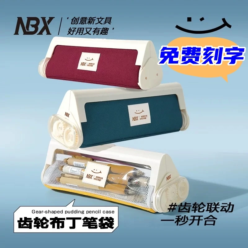 NBX齿轮布丁笔袋大容量收纳解压阻尼手感防水不易脏ABS布袋文具盒