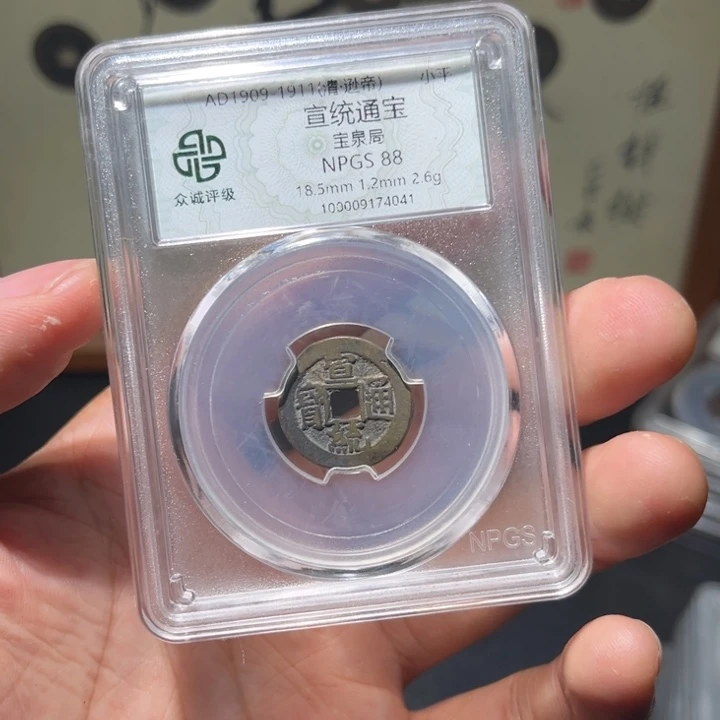 铜宣统古珍77777777777