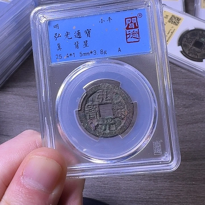 铜端平古泉弘光通宝漏裂
