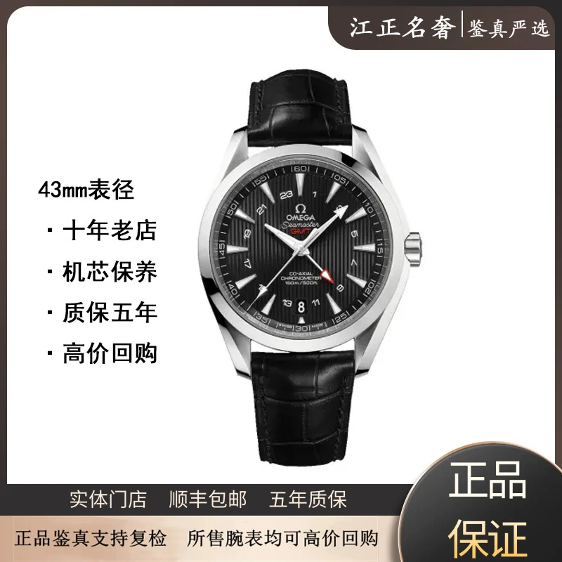 99新 Omega/欧米茄 海马150/GMT双时区黑盘表径43mm/jz577