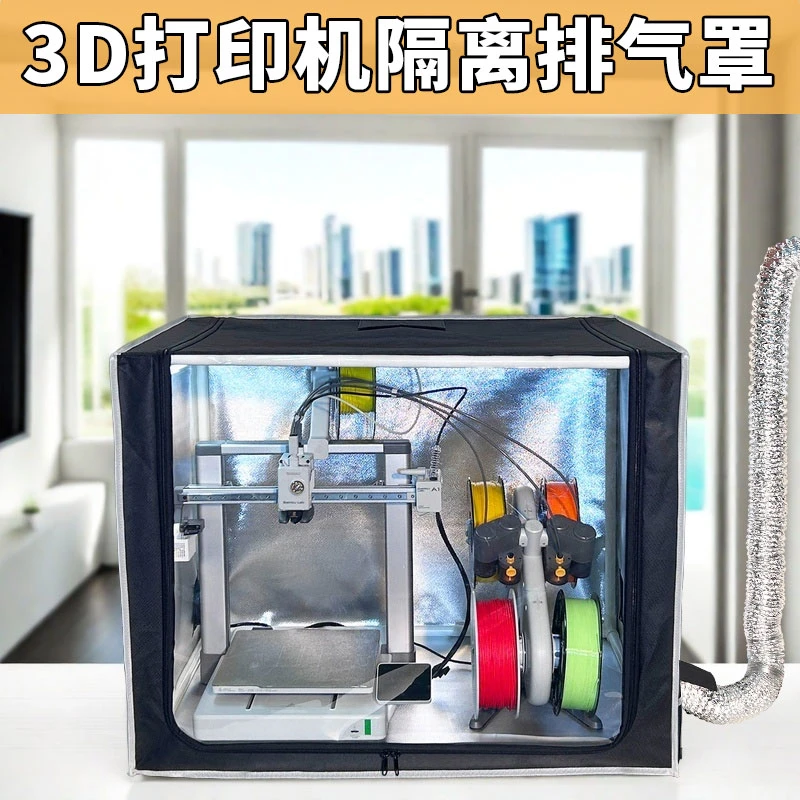 拓竹a1封箱ams lite封箱保温箱防尘罩A1mini密封隔离封箱配件