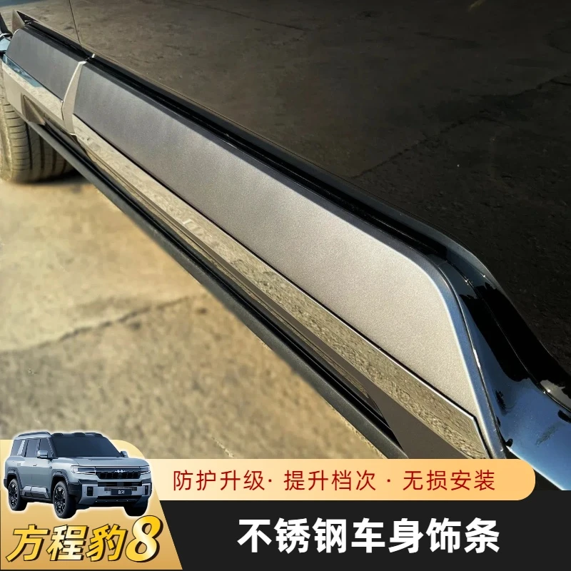 方程豹8车身不锈钢装饰条车门防护防撞条防刮条亮面保护改装用品