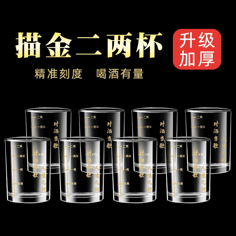【十二只装】创意高档加厚带刻度二两杯钢化描金白酒杯小酒杯