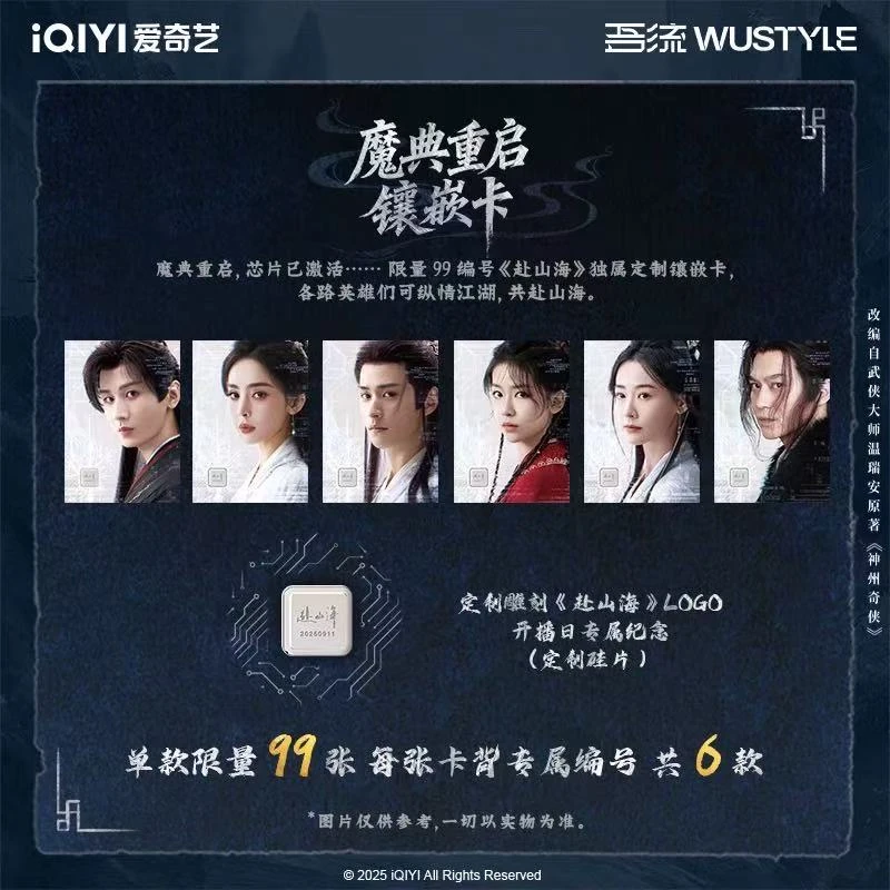 【福袋】《赴山海》-吾流不凡wustyle 正版真人影视盲盒纪念收藏小卡