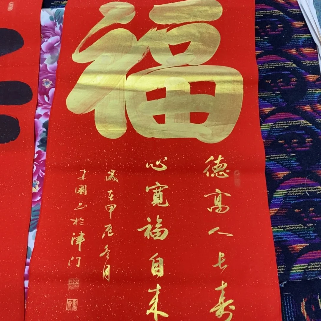 书法李*.福字书法。。。