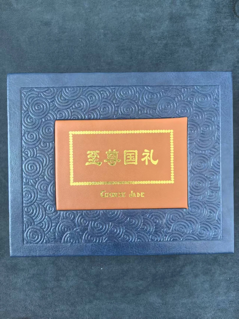 精装（ 至尊国礼 ）礼盒