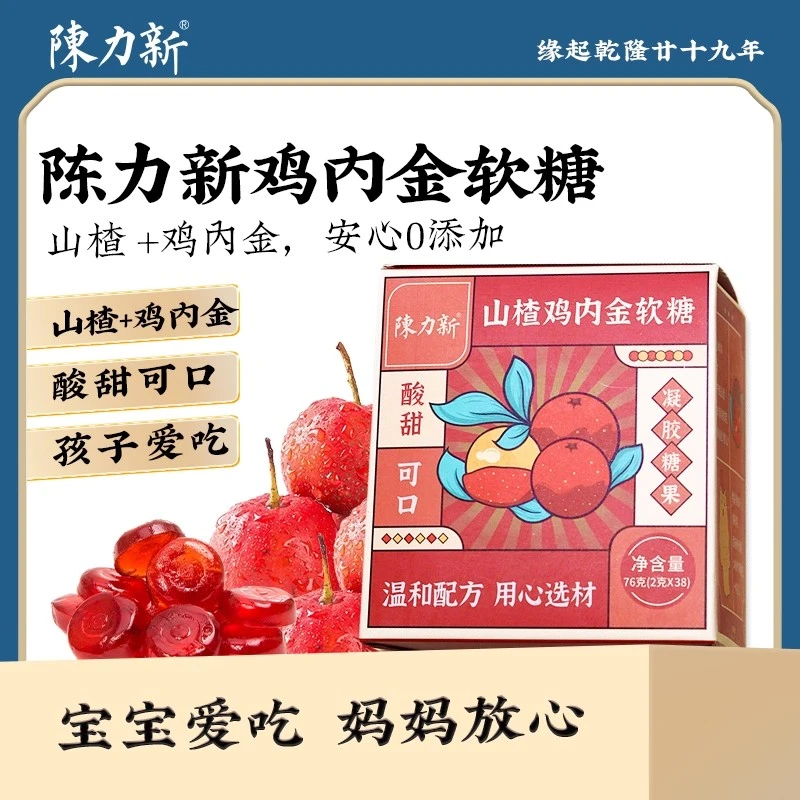 陈力新 山楂鸡内金 凝胶糖果儿童软糖 小孩酸甜可口 干净 76g/盒