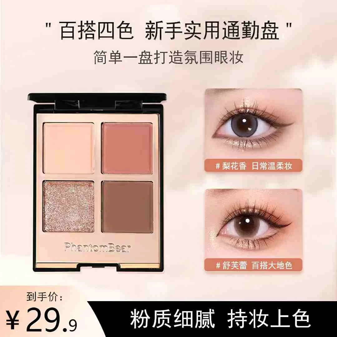 【新品】幻影小熊四色眼影大地色枕边话高颜值学生珠光高级感粉棕