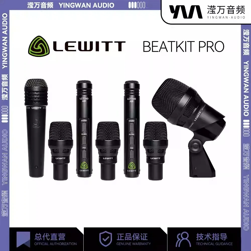 【滢万音频】LEWITT/莱维特 BEATKIT PRO 七只装鼓组麦克风套装
