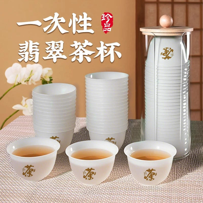 一次性茶杯翡翠仿玉高档品茶水品茗杯子加厚防烫旅游一次性杯子