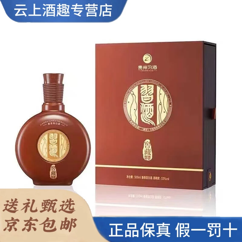 习酒窖藏1988 行政版 （单瓶） 酱香型白酒53度500ml