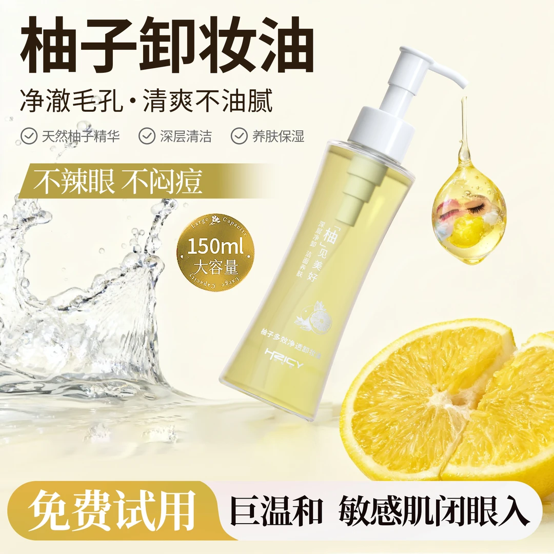 小蛮腰柚子卸妆油眼唇脸三合一深层清洁毛孔不刺激不油腻女敏感肌