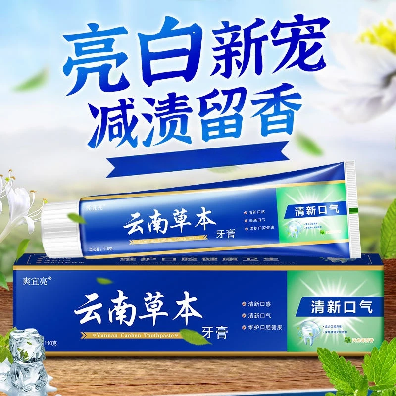 【到手六支】云南草本牙膏清新口气清洁牙膏