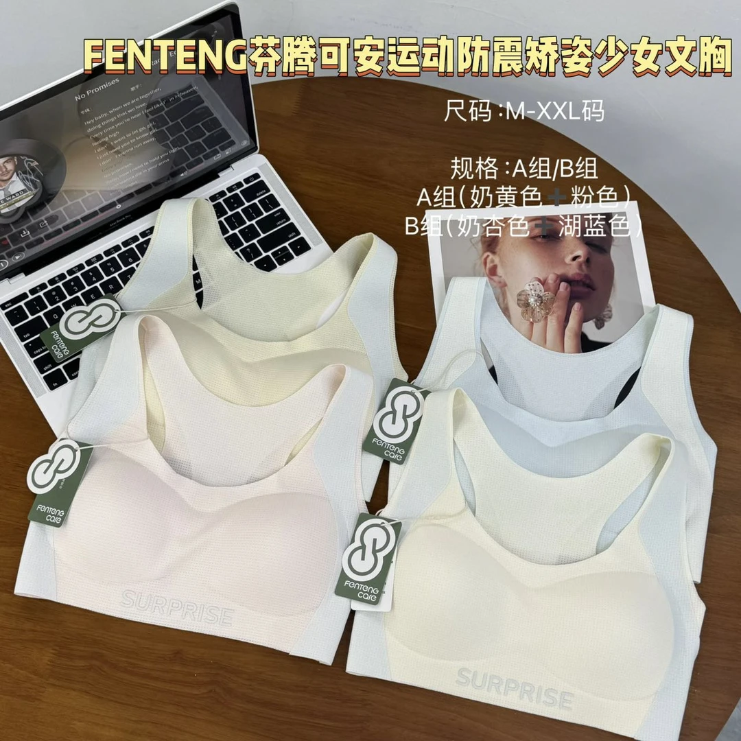 橙子家 005#运动防震矫资少女文胸