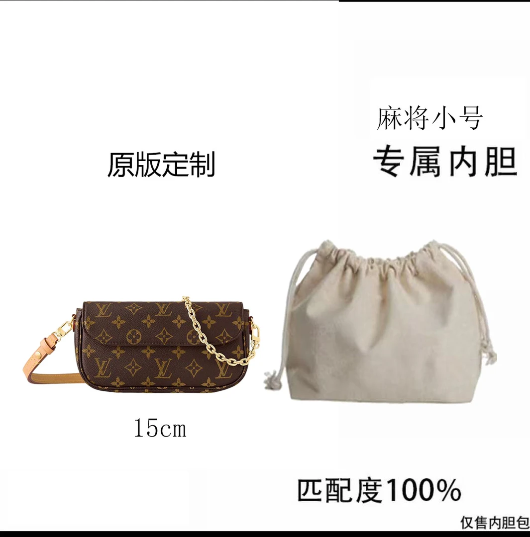 A014适用于LV麻将小号15cm内胆包内衬包收纳整理包撑型