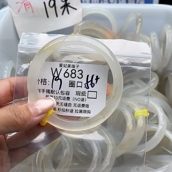 依***晴手镯玛瑙/玉髓未镶嵌683