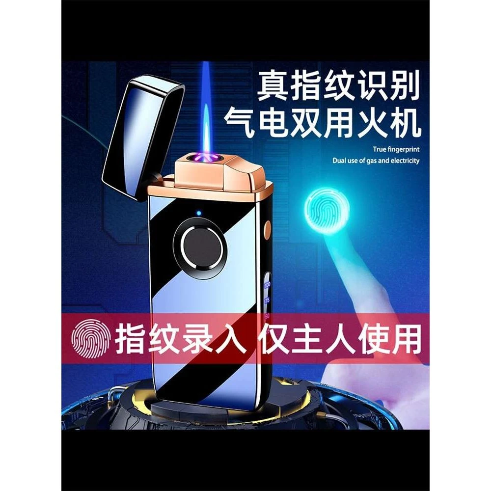 新款真指纹解锁气电两用打火机防风轻奢创意个性定制刻字送男友礼