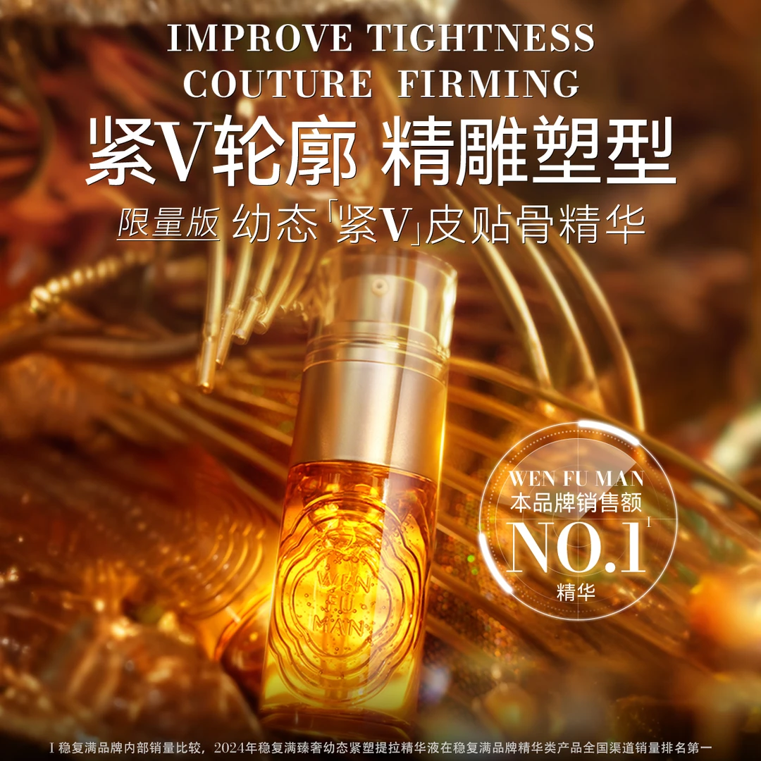 【老粉补拍】皮贴骨 轮廓固定紧V精华提拉紧致嘭弹打造高级幼态脸