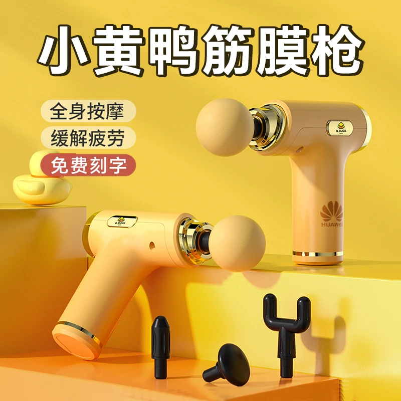 520礼物送女朋友实用小黄鸭筋膜枪生日送女生员工高级感新款礼盒