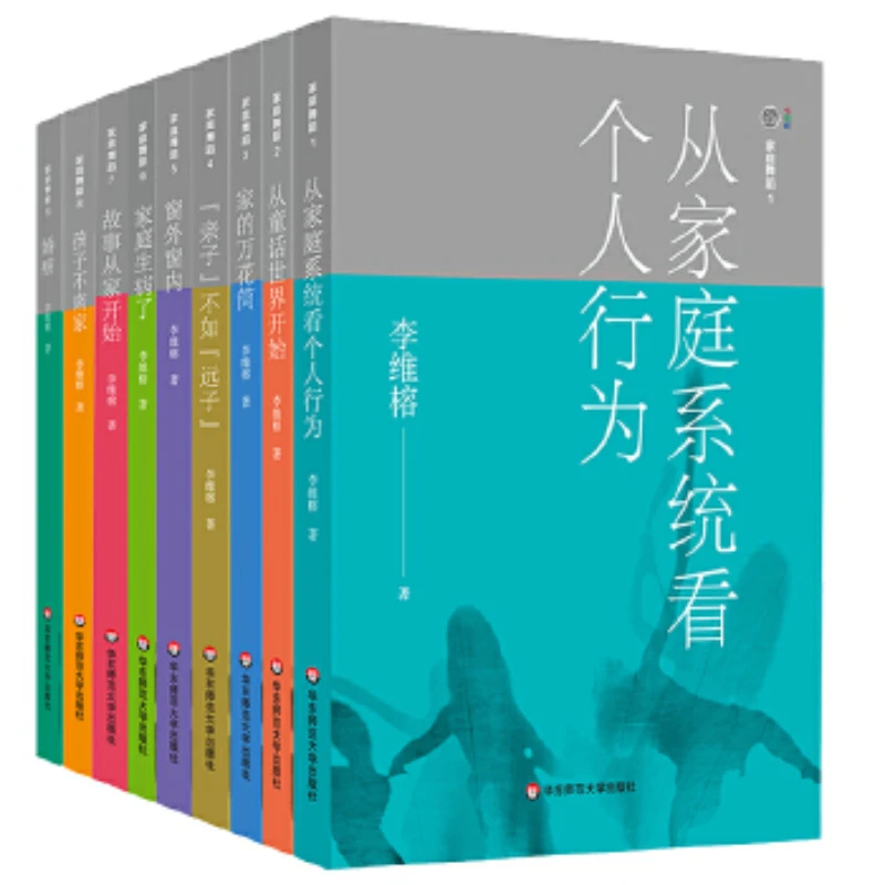 【当当】家庭舞蹈1-9（套装共9册）（李维榕作品集，原生家庭真实案例）