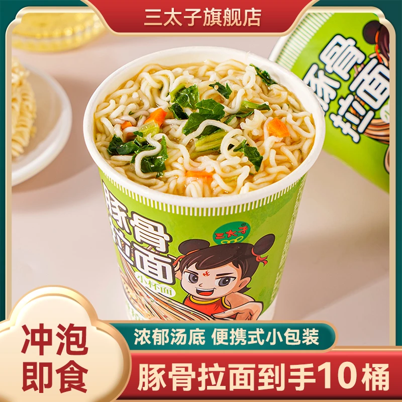 三太子杯面麻辣豚骨多口味速食方便面冲泡即食解馋方便桶装夜宵