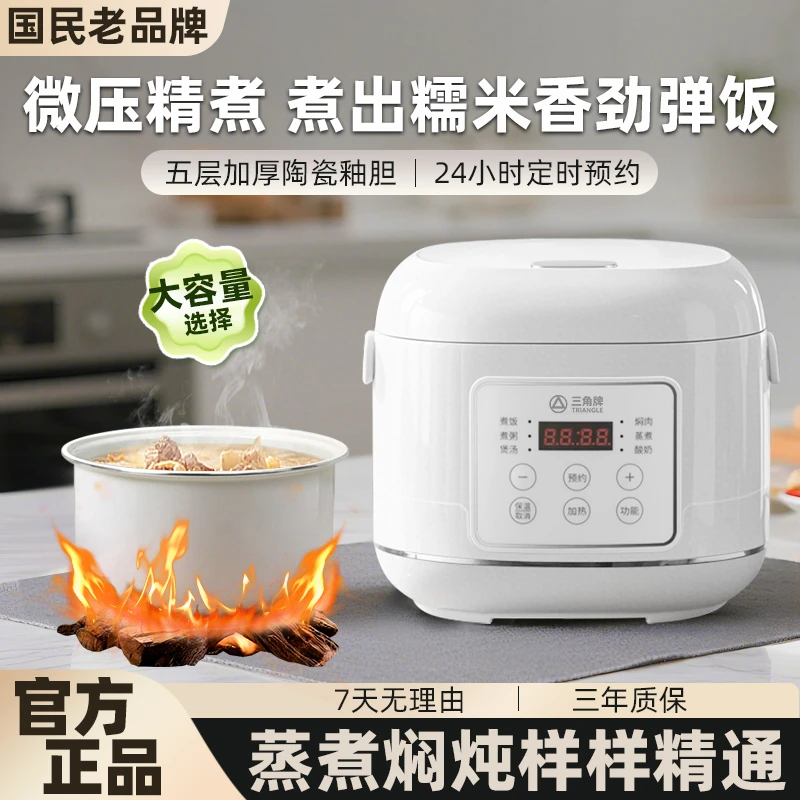 【正宗三角牌】多功能智能电饭煲家用2升3升蒸煮不粘电饭锅