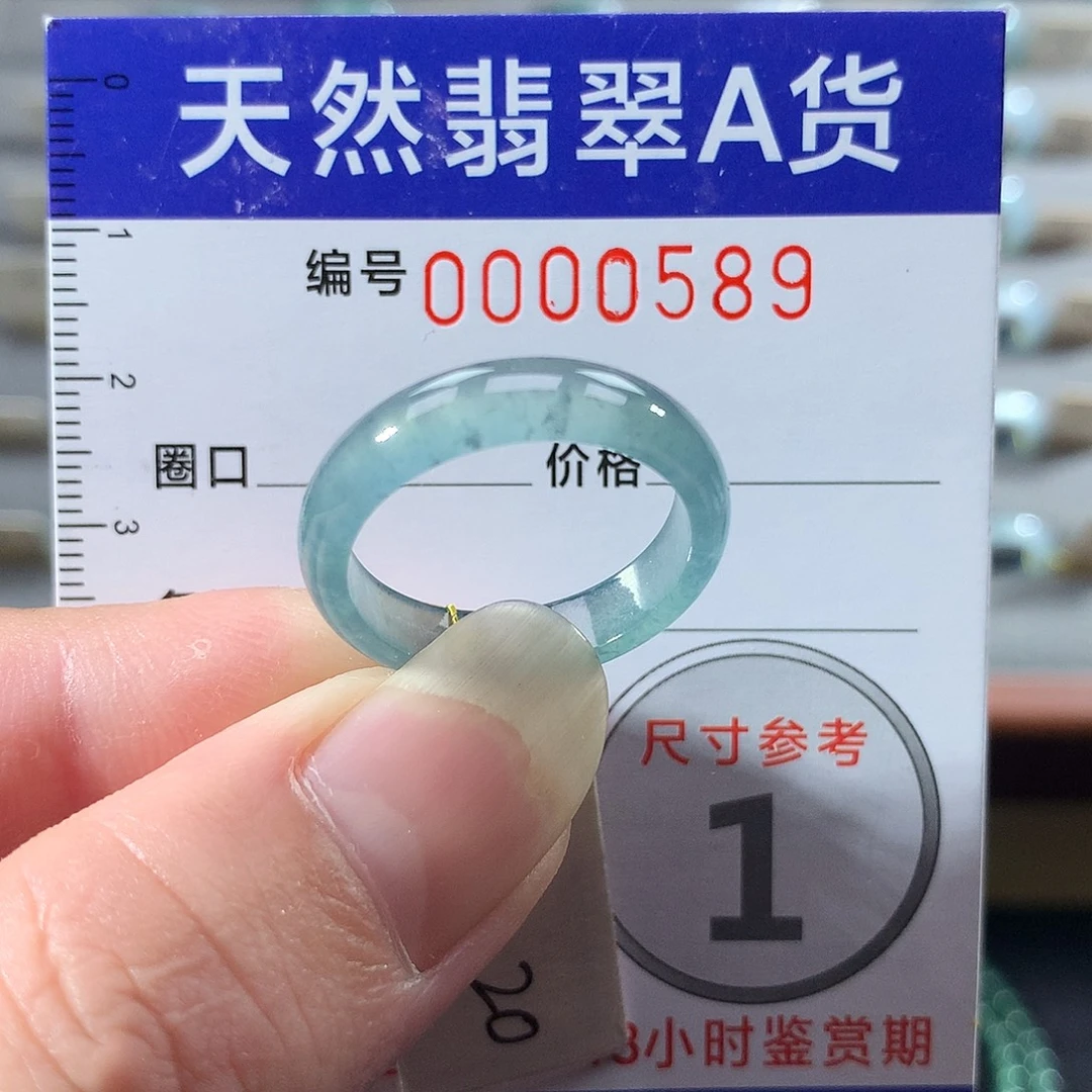 翡翠未镶嵌戒指20号