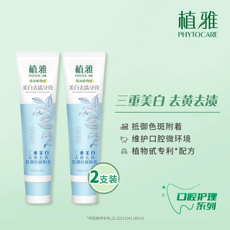 （官方正品）无限极植雅美白去渍牙膏