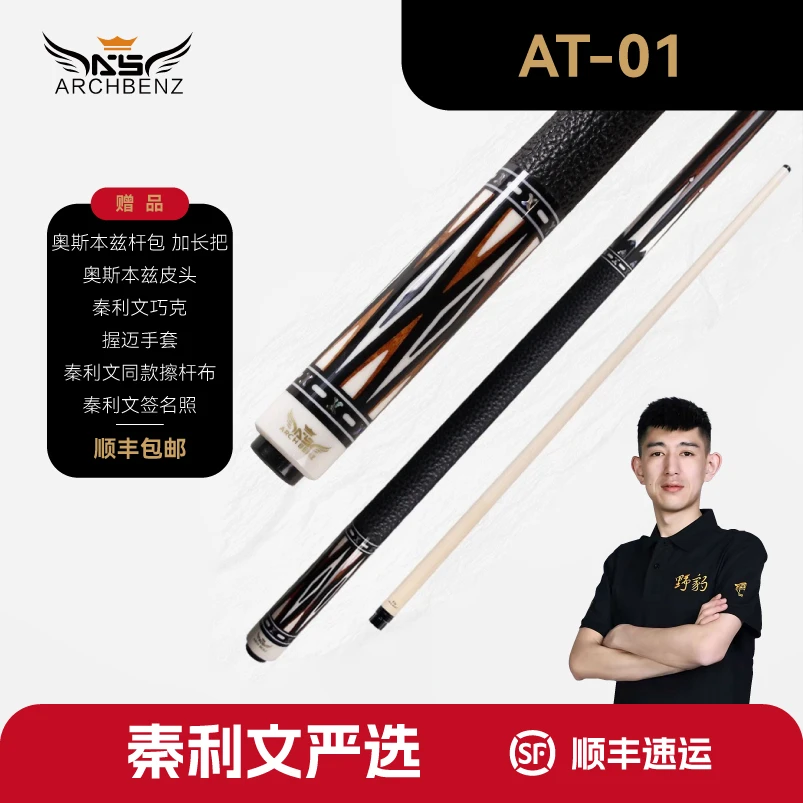 奥斯本兹 AT-01台球杆