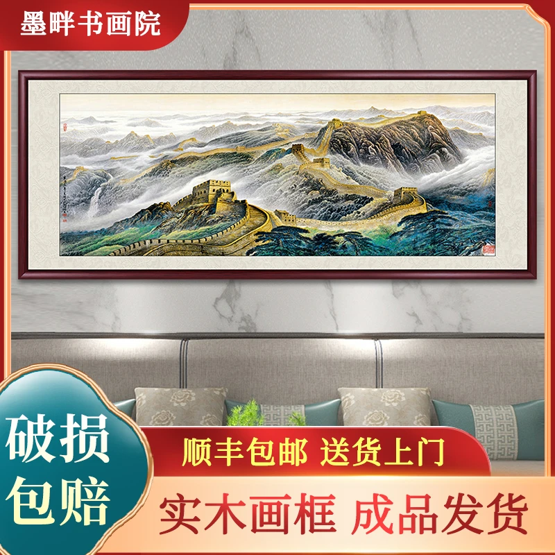 万里长城靠山图办公室山水画国画中式客厅背景墙挂画装饰画墙壁画