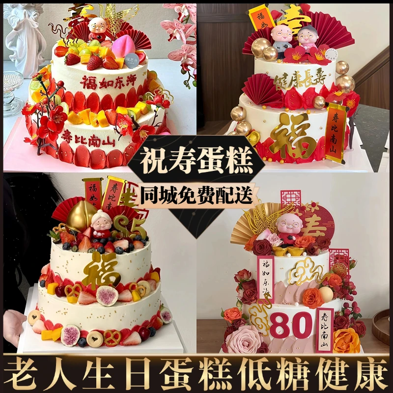 双层祝寿蛋糕抖音团购全城免费配送老人寿桃生日蛋糕新鲜创意定制