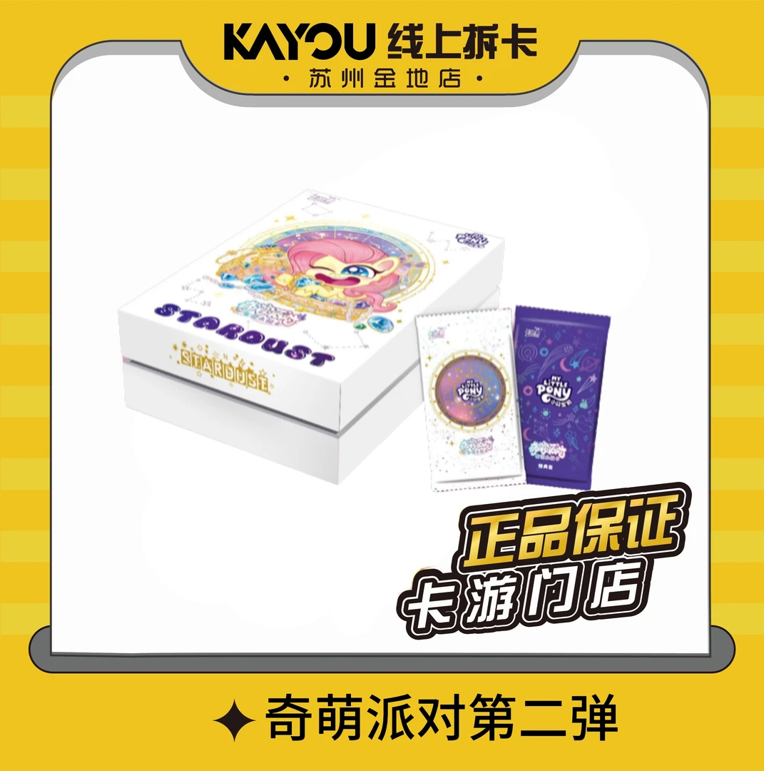 【PR组队 M6】卡游-《小马宝莉》奇萌派对第二弹盲盒(代拆)