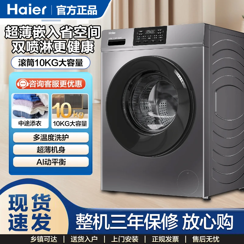 Haier/海尔滚筒洗衣机全自动10公斤变频一级节能超薄嵌入B12506