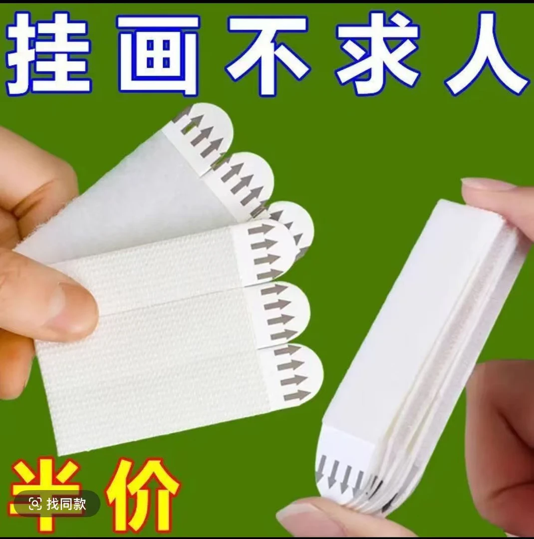 【魔力扣挂画神器 】免打孔无痕易拉胶魔术贴双面胶强力贴钩 墙相框