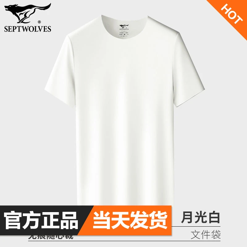 七匹狼莫代尔短袖t冰丝凉感汗衫无痕弹力半袖男士圆领T恤夏季薄款