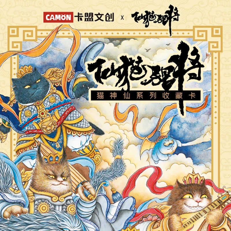 卡盟文创八仙九猫猫神仙系列收藏卡
