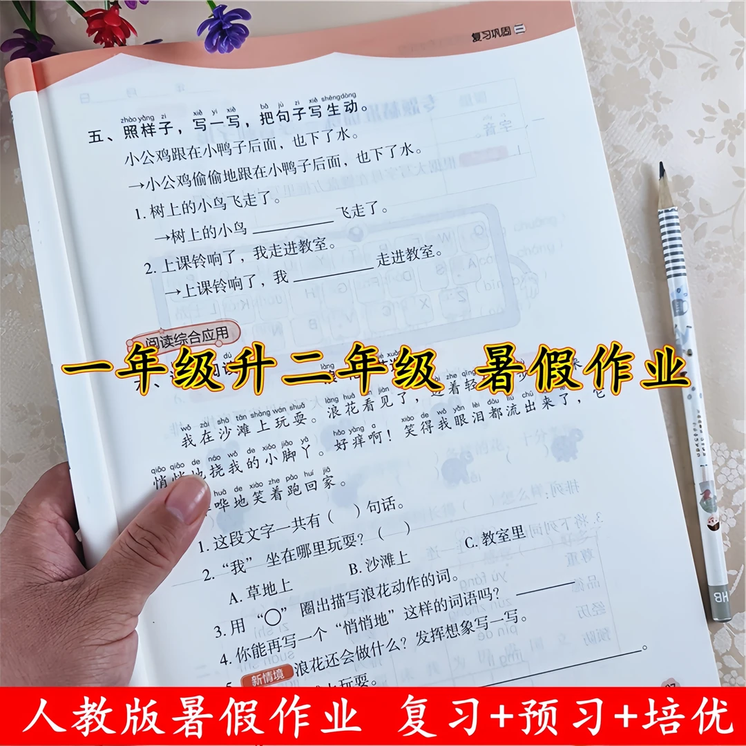 暑假衔接一升二年级语文和数学暑假作业人教版一年级暑假复习预习