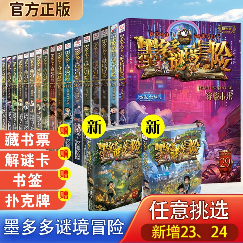 任选/墨多多谜境冒险系列阳光版雷欧幻像生死树下的窃语正版1-31