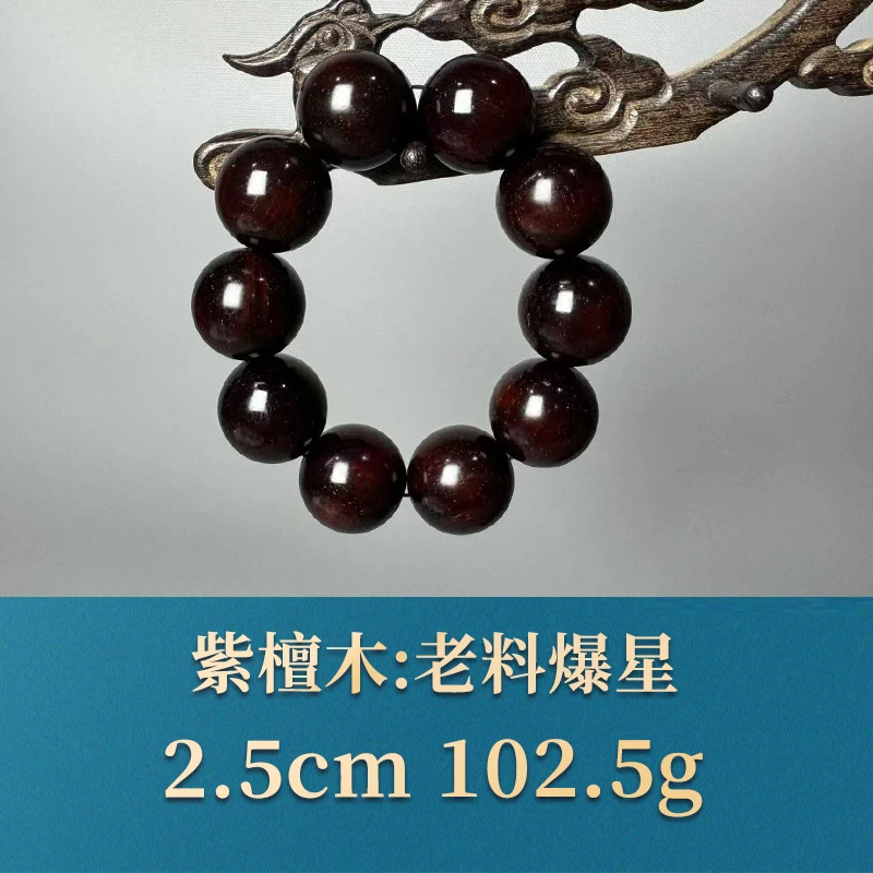 52440 老料满星 紫檀木
