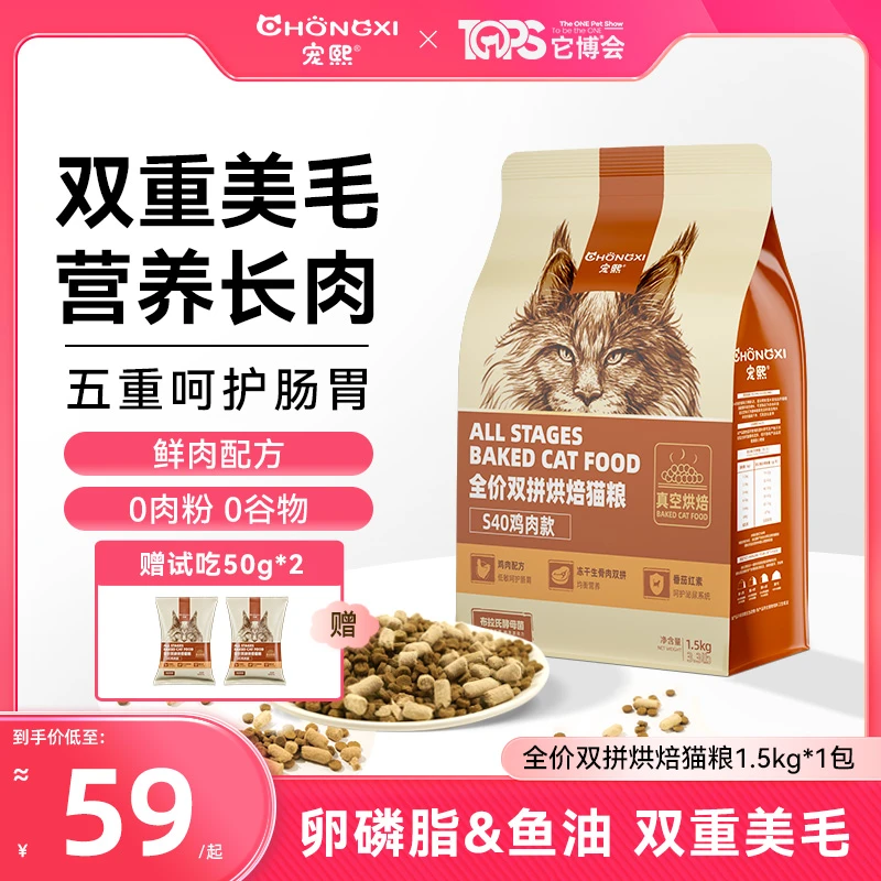 【25它博备】宠熙S40鲜肉低敏冻干双拼烘焙猫粮0添加后生元 备用