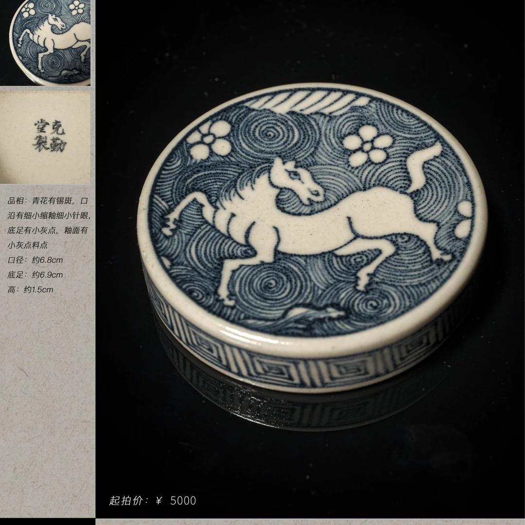 6-44克勤堂青花马纹盖置