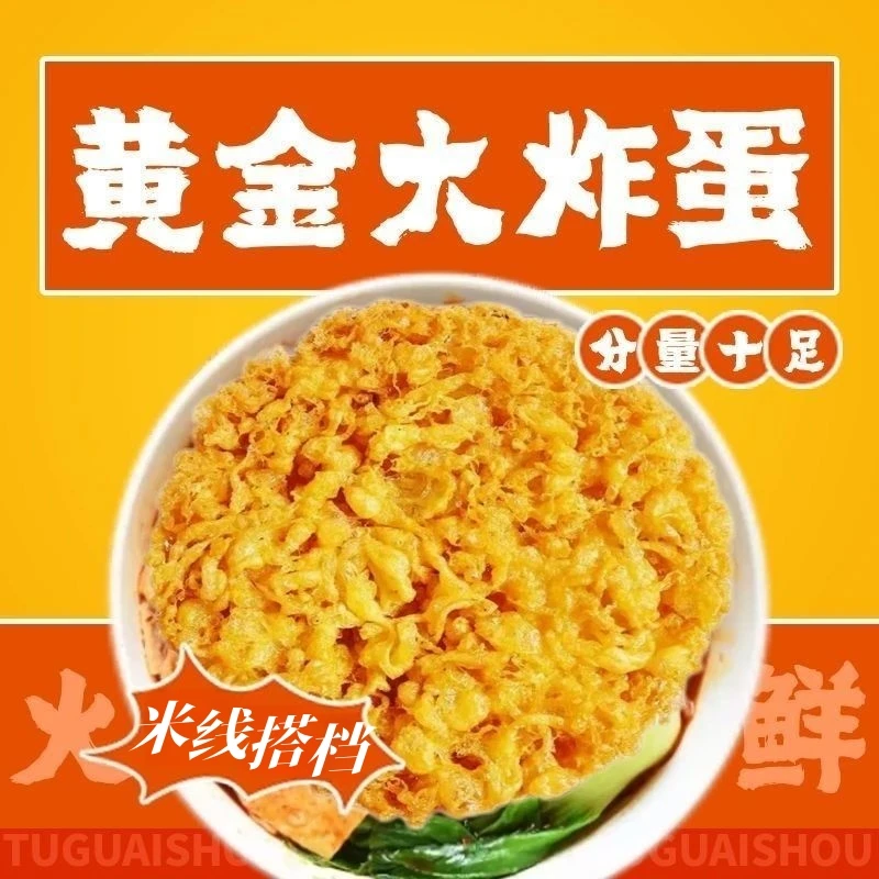 网红炸蛋螺蛳粉伴侣专用螺旋炸蛋黄金炸鸡蛋米线米粉配菜商用批发