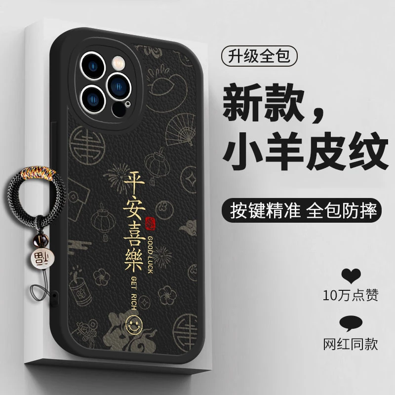 诸事皆顺适用多型号手机壳男款全包新款软硅胶轻奢皮纹防摔保护套