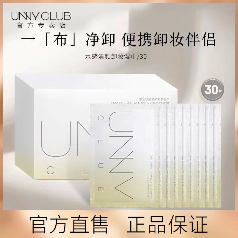 unny卸妆湿巾纸巾单片装眼唇脸部深层清洁官方一次性便携式女正品