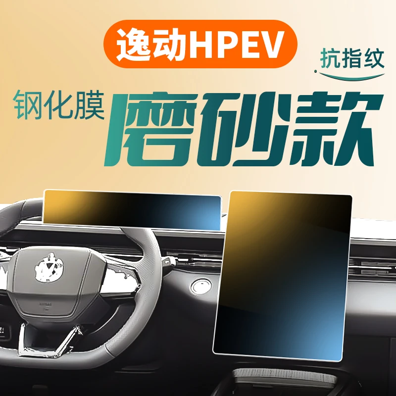 长安逸动PHEV中控钢化膜汽车导航屏幕贴膜显示屏保护膜仪表台改装