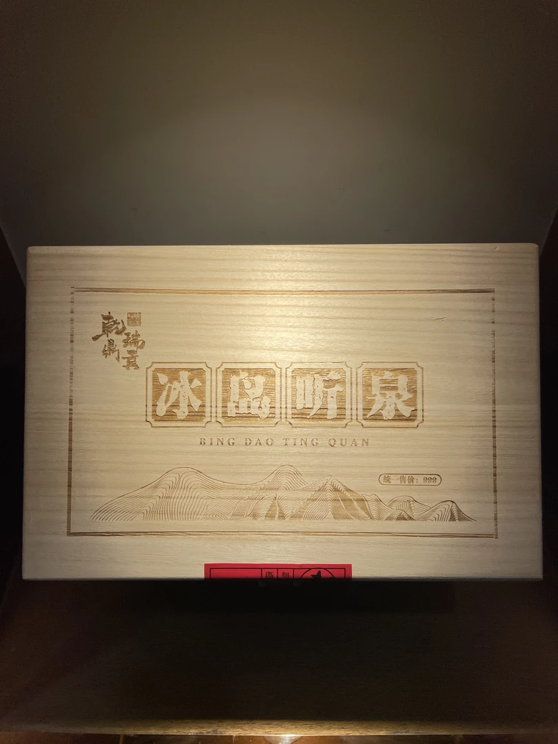 【618年中狂欢】冰岛听泉-私人珍藏-古树纯料-普洱茶生茶散茶1000g