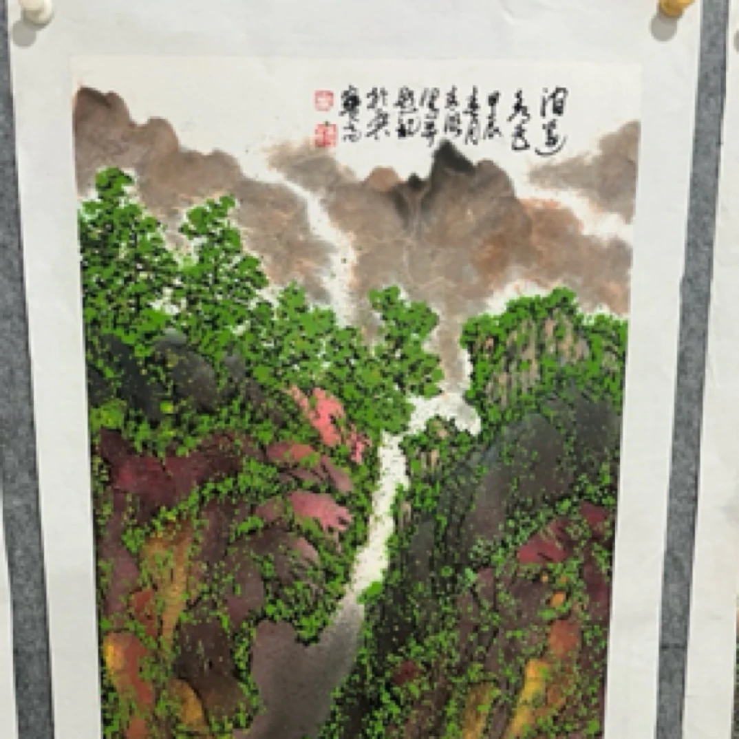 《新年大惊喜》 山水画 原稿