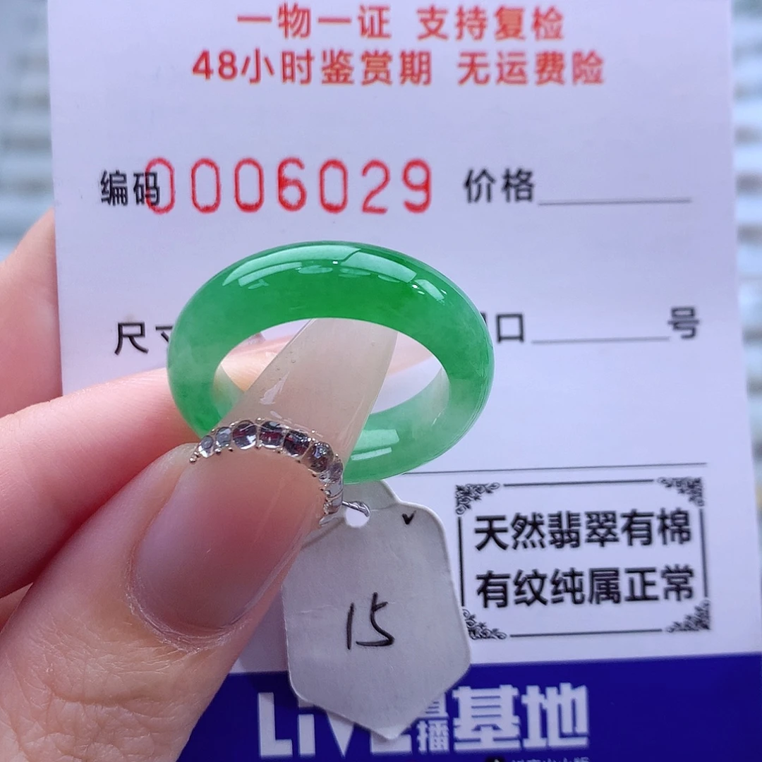 翡翠未镶嵌戒指天然