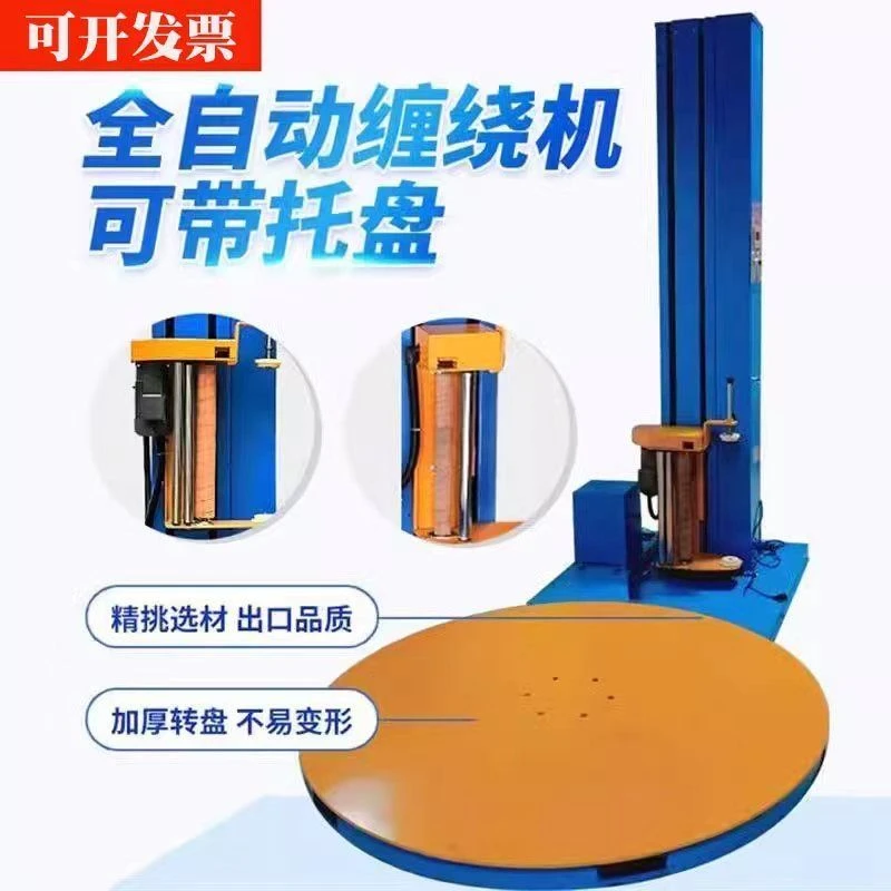 全自动缠绕膜打包机智能缠绕机包膜机包装机托盘缠膜机立式预拉伸